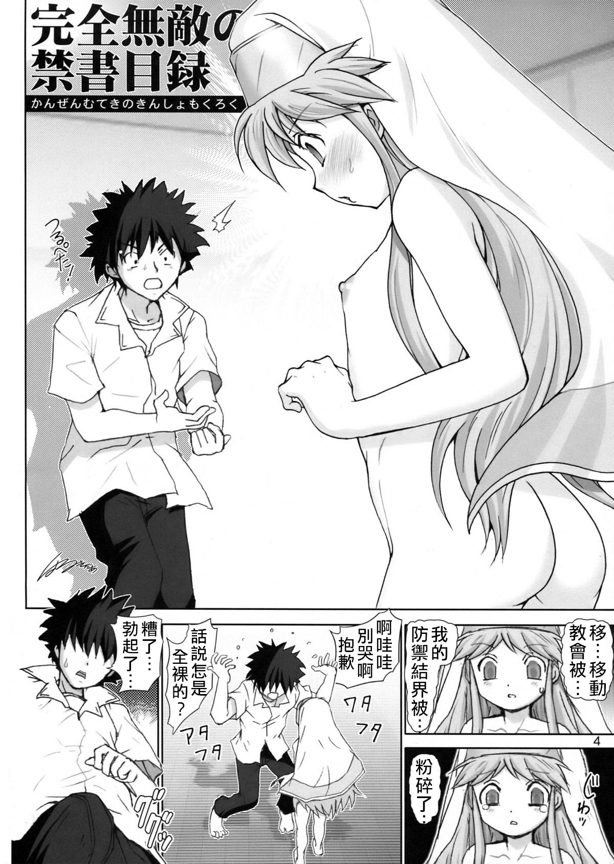 Kanzen Muteki no Kinsho Mokuroku -You Sister Chijoku Yuugi- | 完全无敌的茵蒂克丝1 萝莉修女耻辱淫戏 page 4 full