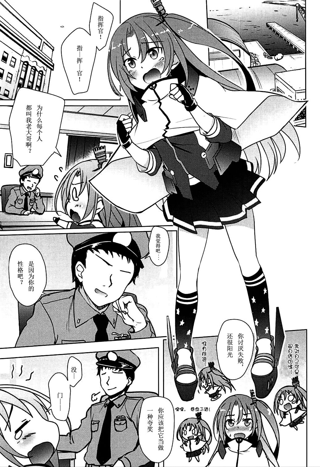 Onnanoko Nandazo... page 3 full