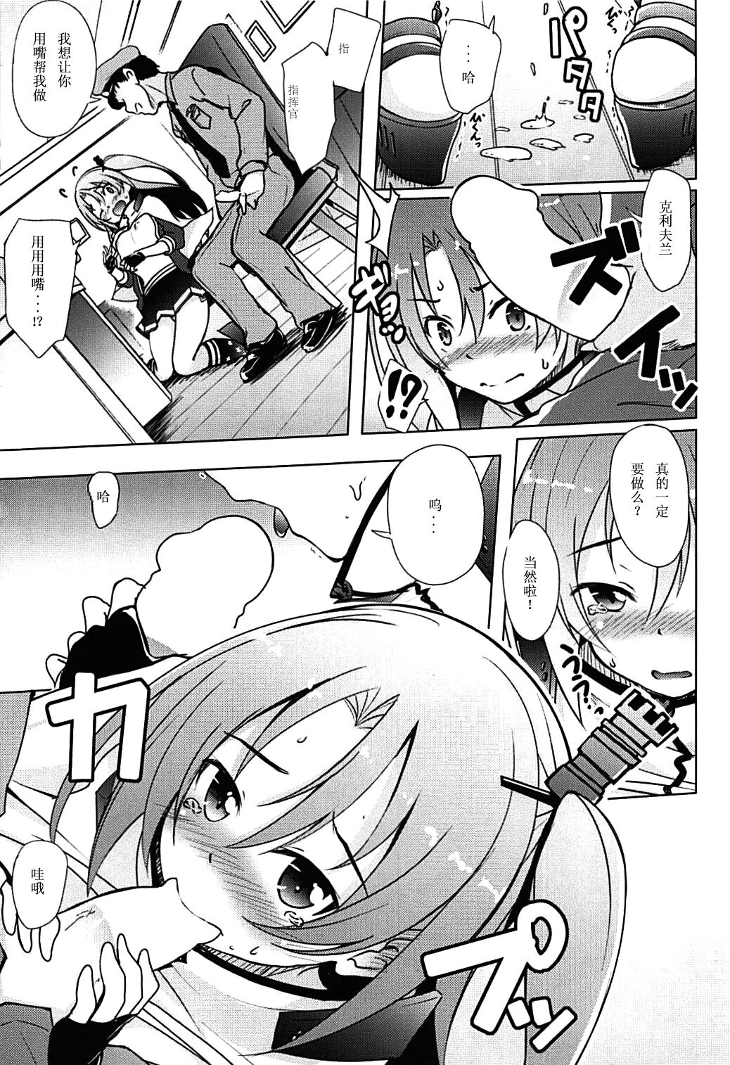 Onnanoko Nandazo... page 7 full