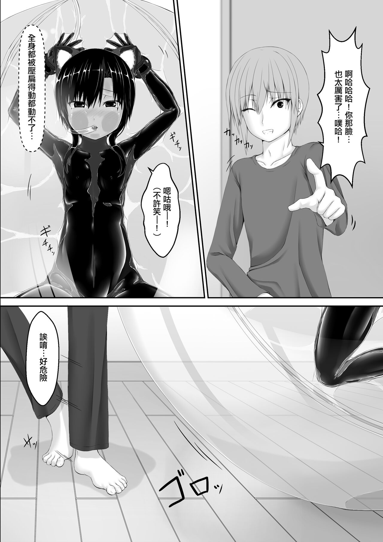 Kuroneko Choco Ice 8 page 5 full
