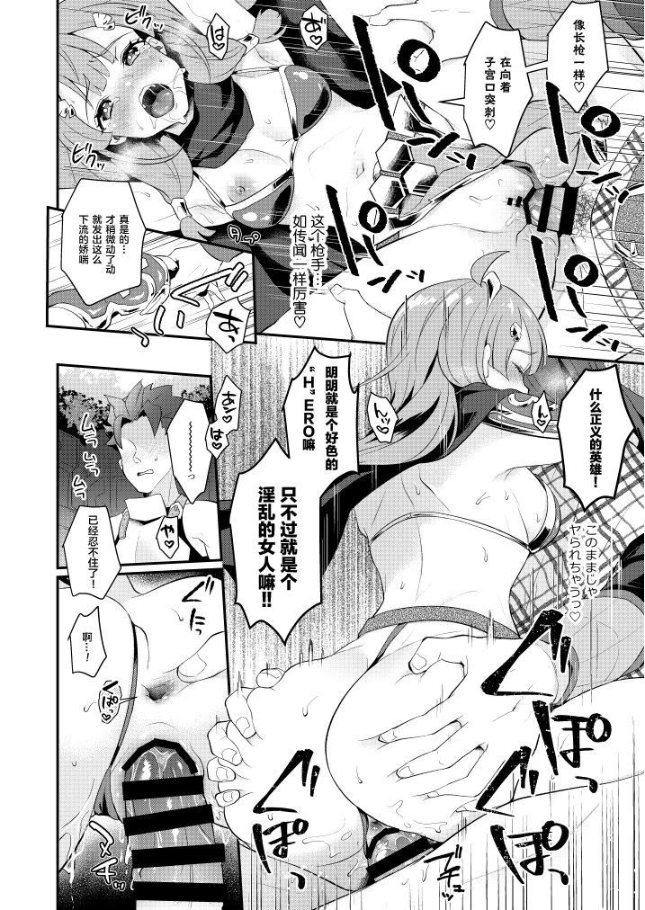 Seigi no Hero page 7 full