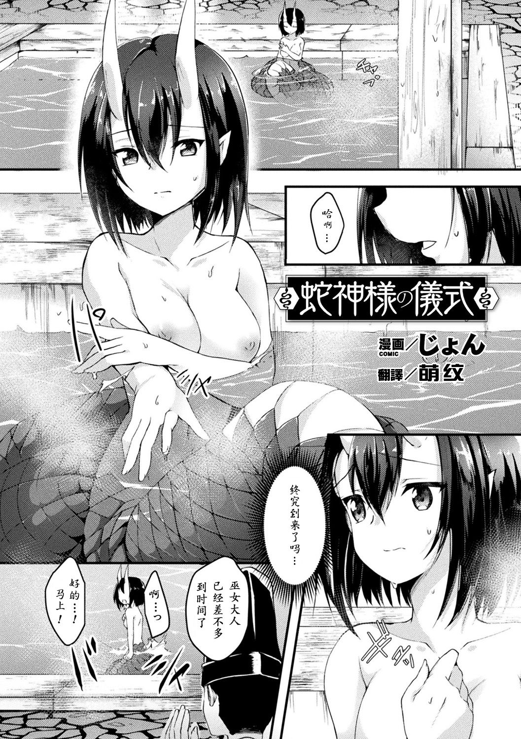 Hebigami-sama no Gishiki page 1 full