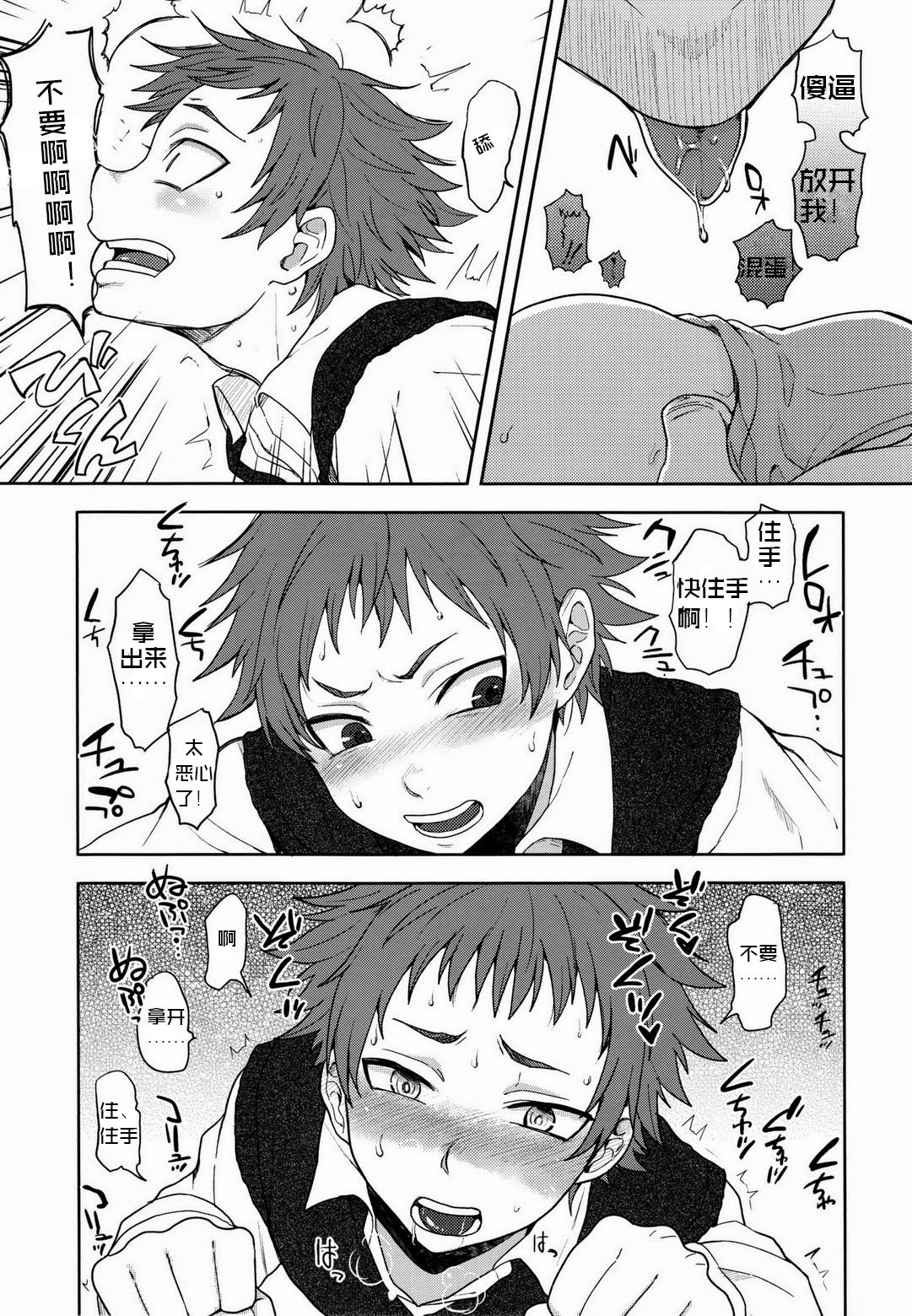 Bocchan Issho ni Asobi Masho page 10 full