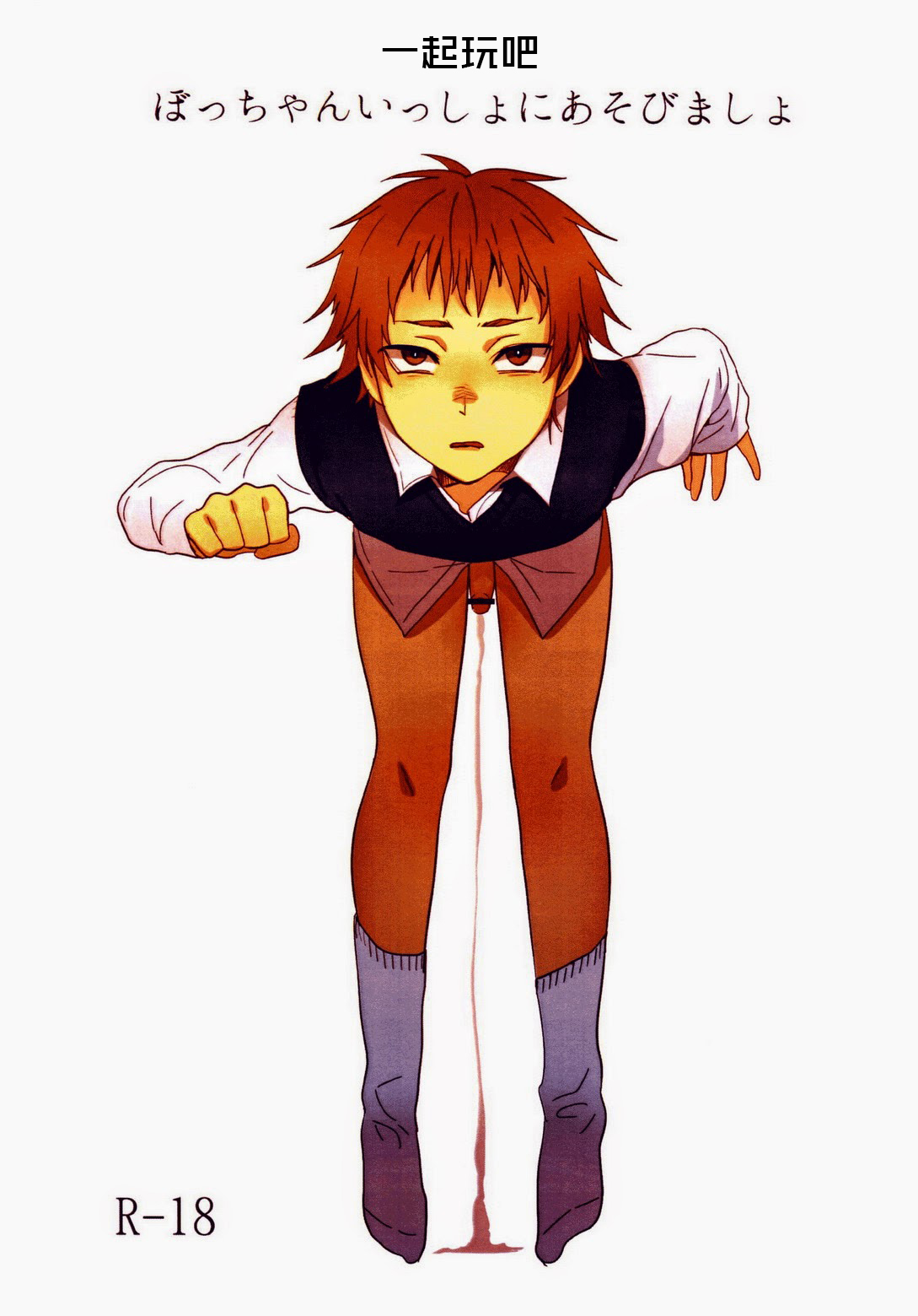 Bocchan Issho ni Asobi Masho page 2 full