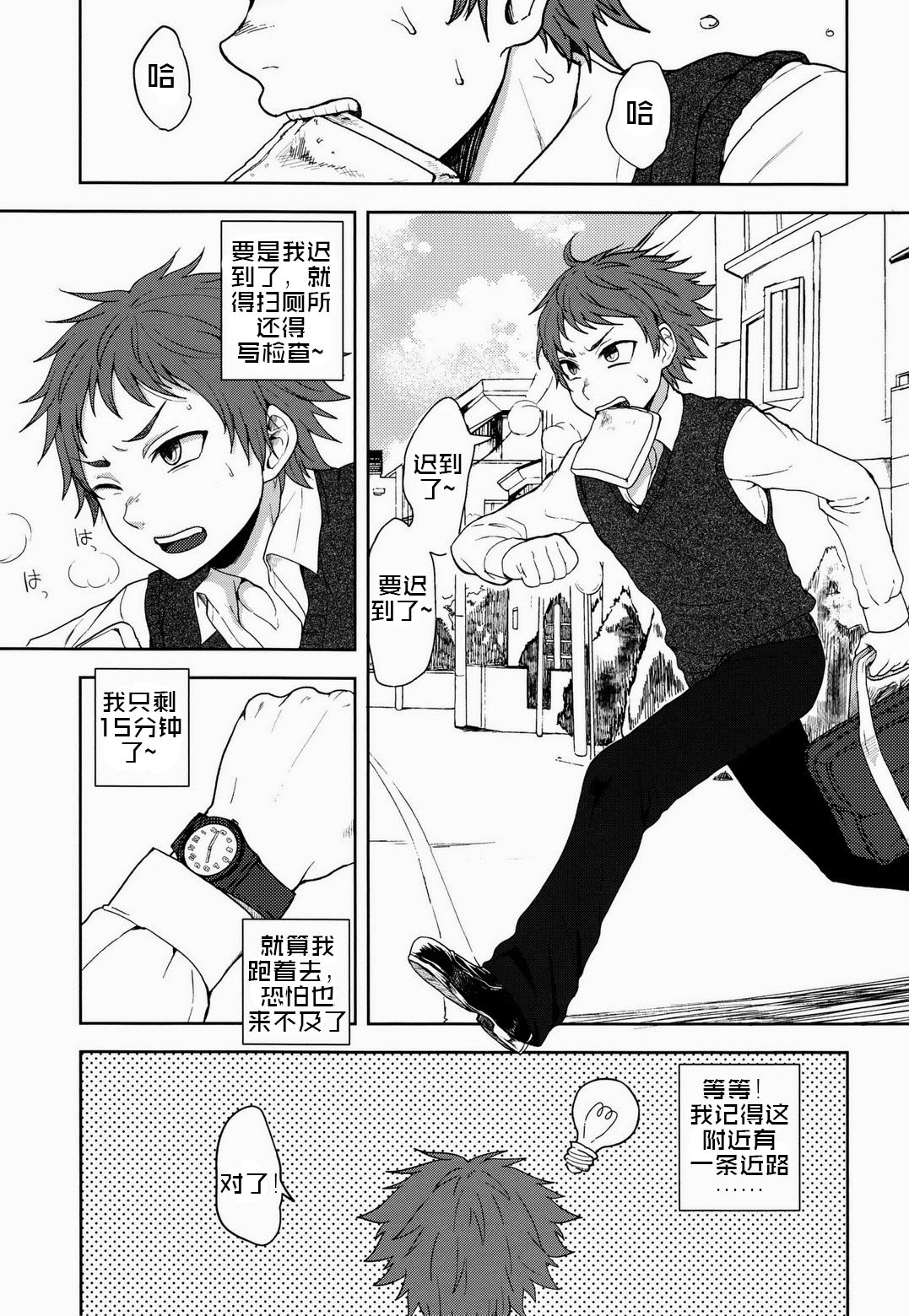 Bocchan Issho ni Asobi Masho page 4 full