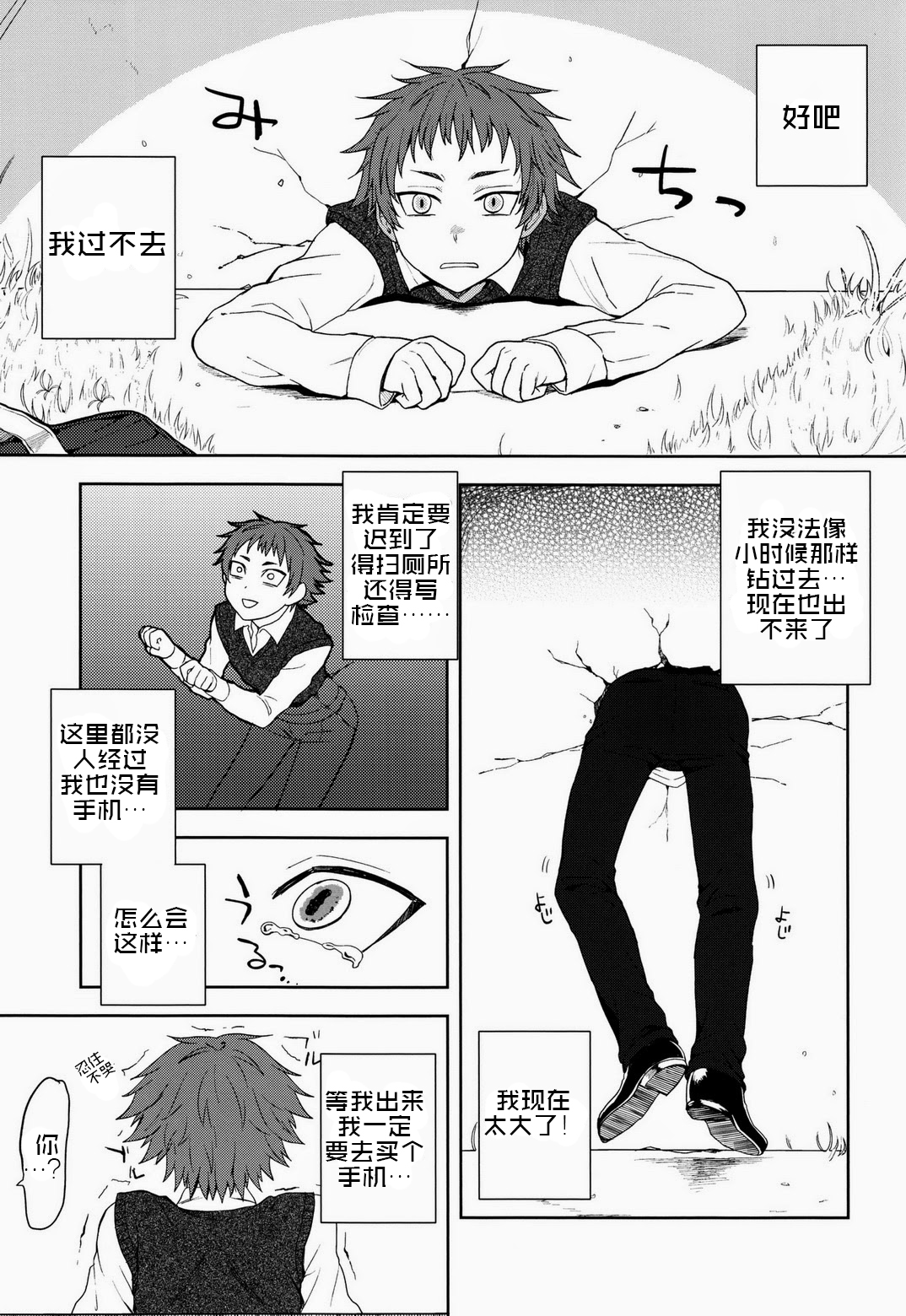Bocchan Issho ni Asobi Masho page 6 full