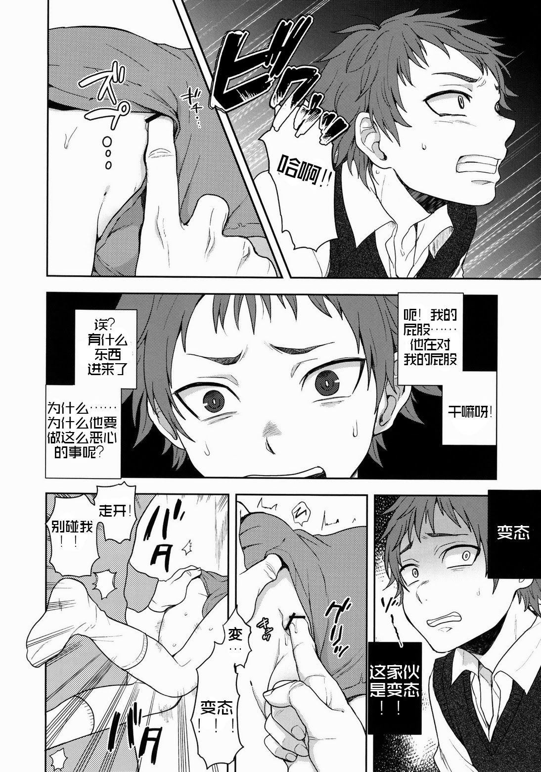 Bocchan Issho ni Asobi Masho page 9 full