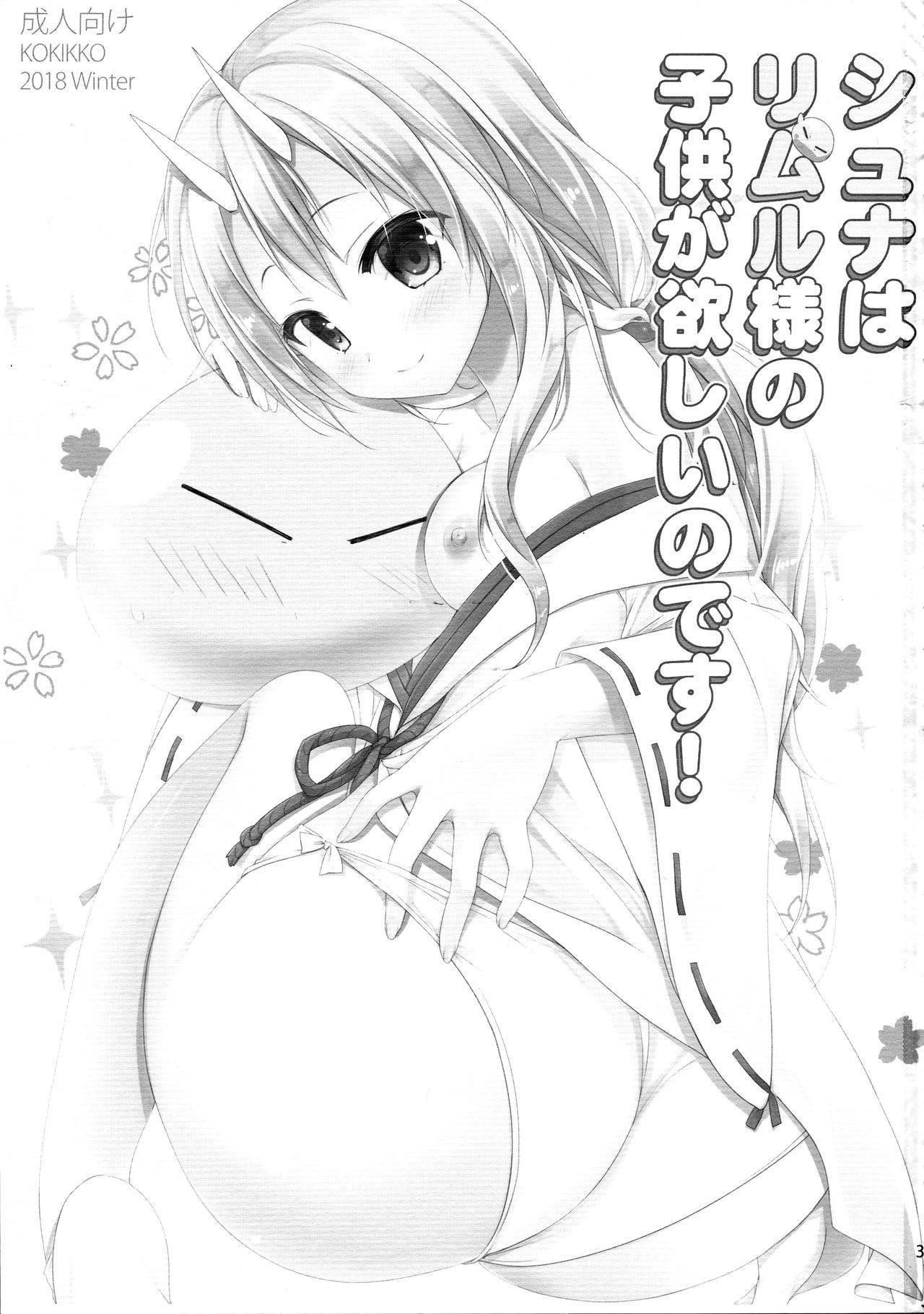 Shiyuna wa Rimuru-sama no Kodomo ga Hoshii no desu! page 3 full
