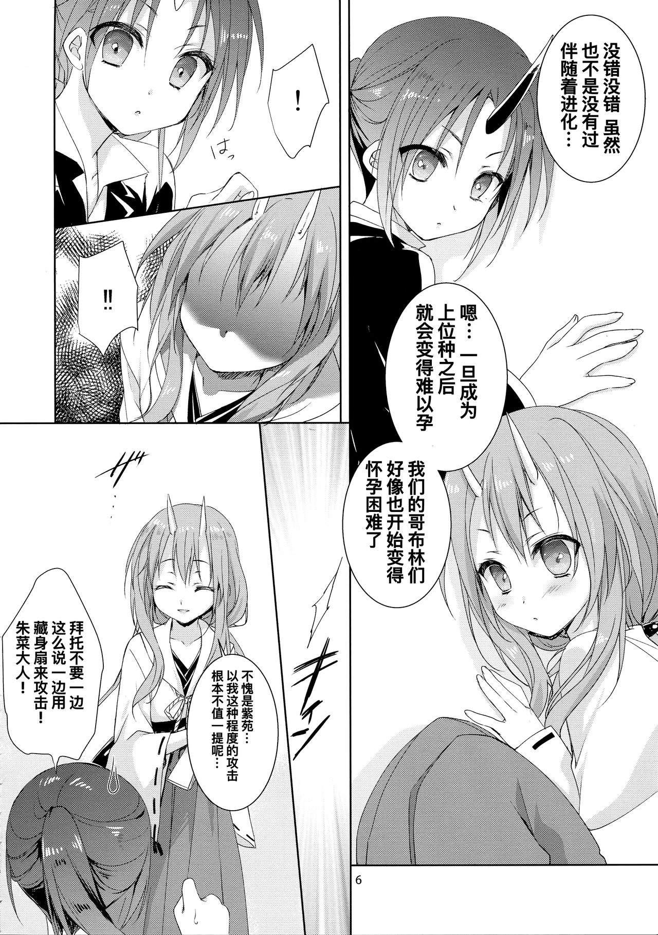 Shiyuna wa Rimuru-sama no Kodomo ga Hoshii no desu! page 6 full
