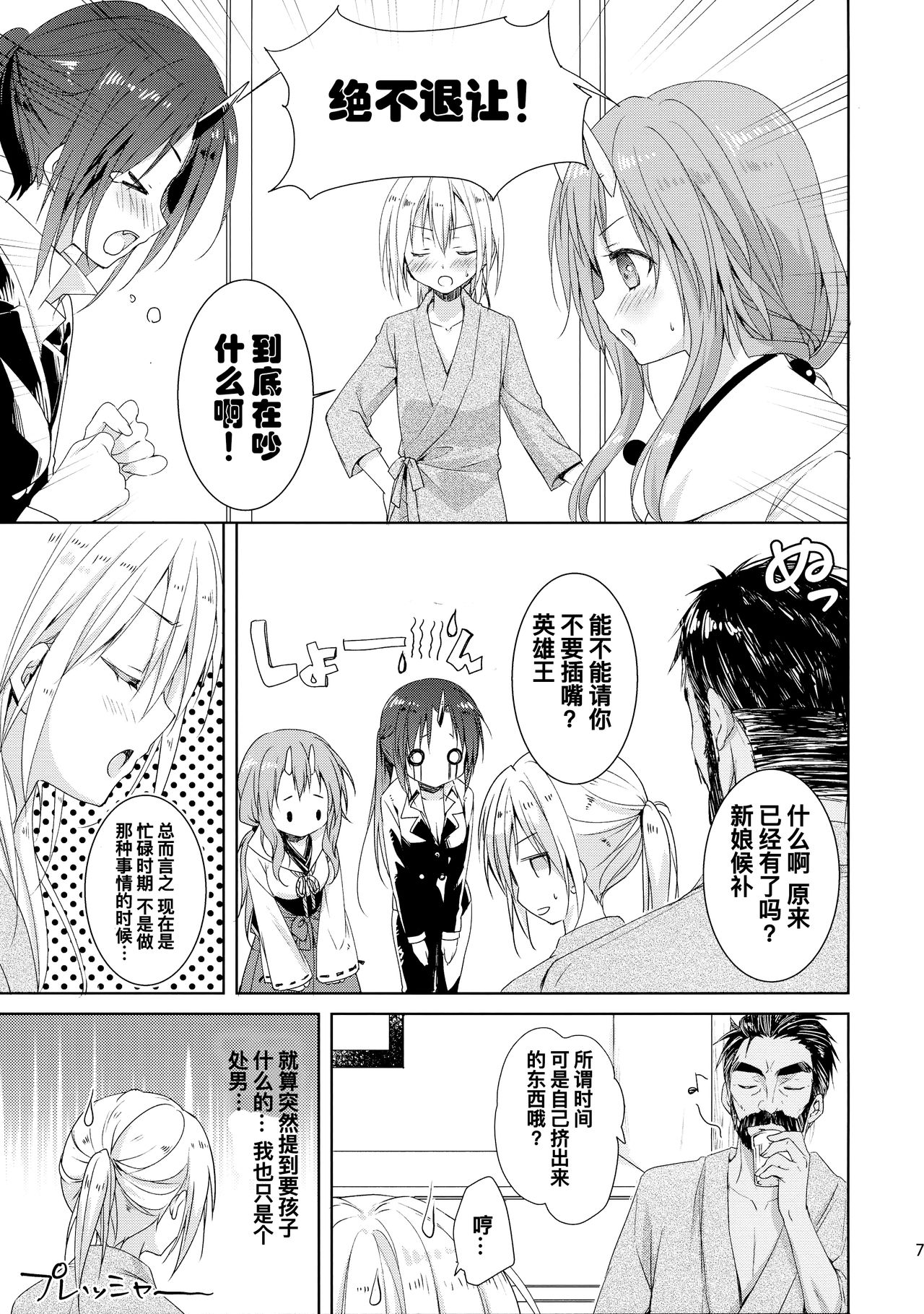 Shiyuna wa Rimuru-sama no Kodomo ga Hoshii no desu! page 7 full