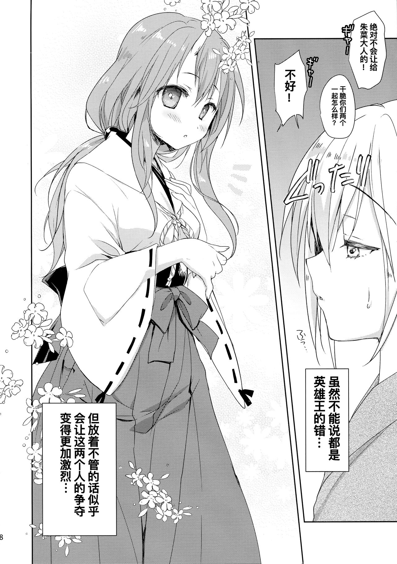 Shiyuna wa Rimuru-sama no Kodomo ga Hoshii no desu! page 8 full