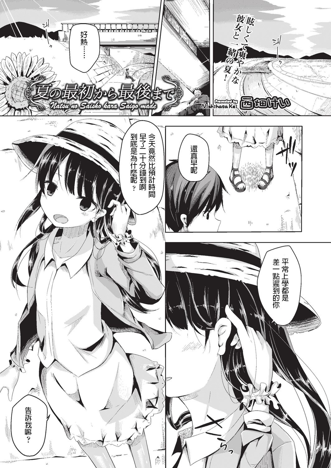 Natsu no Saisho kara Saigo made page 1 full