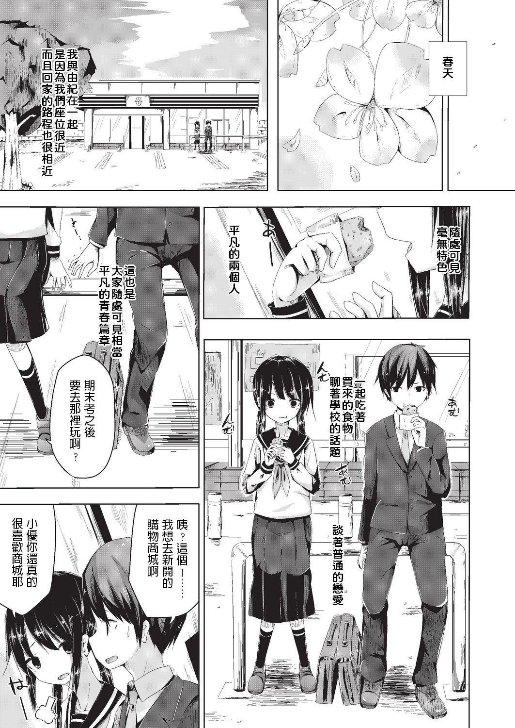 Natsu no Saisho kara Saigo made page 3 full