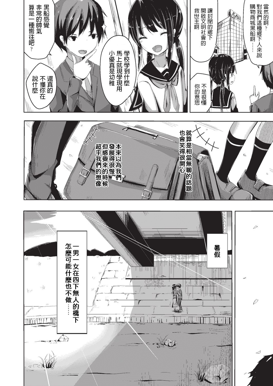 Natsu no Saisho kara Saigo made page 4 full