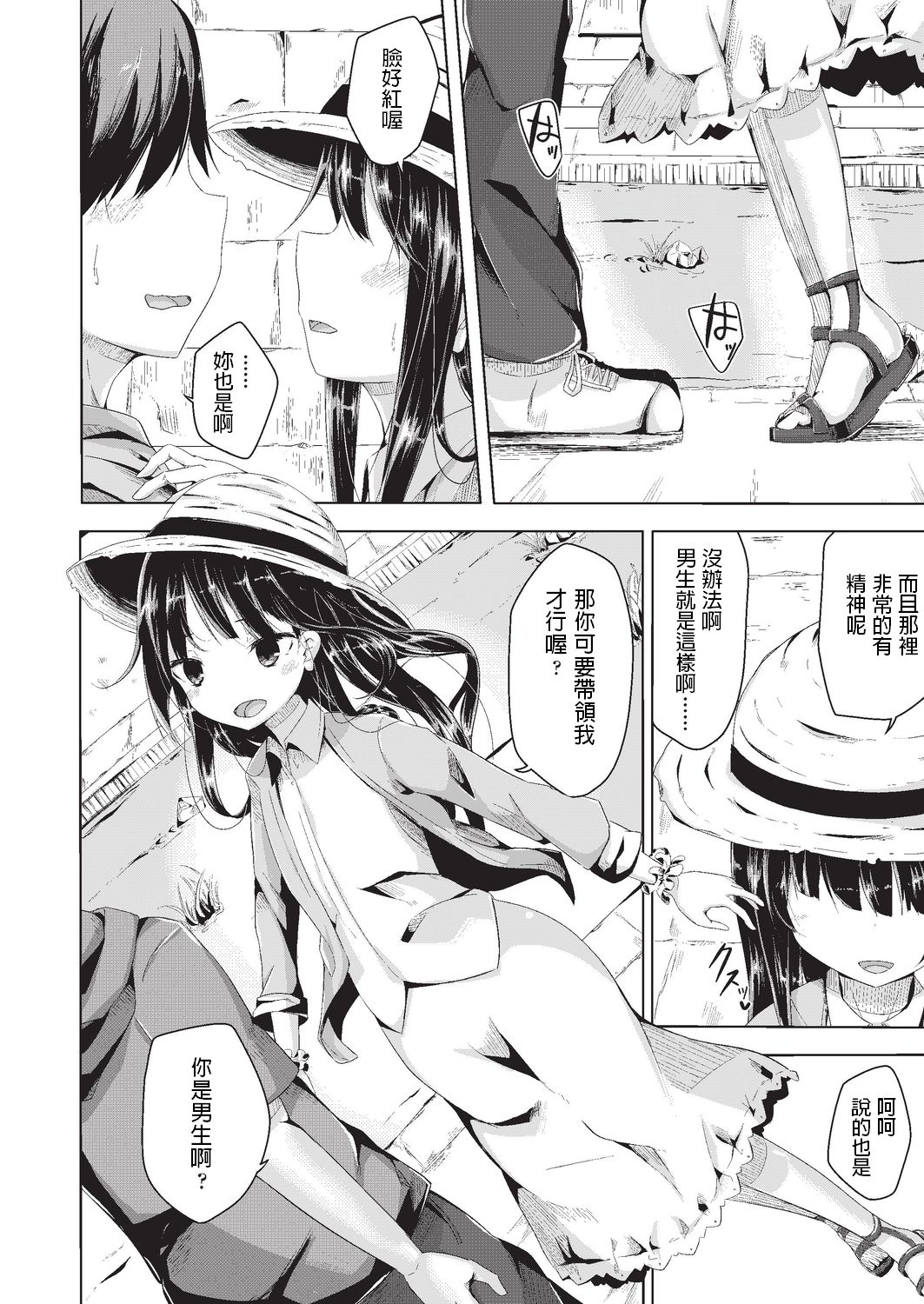 Natsu no Saisho kara Saigo made page 6 full