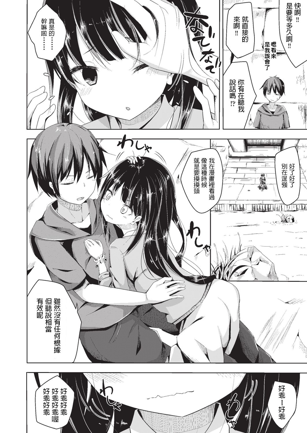 Natsu no Saisho kara Saigo made page 8 full