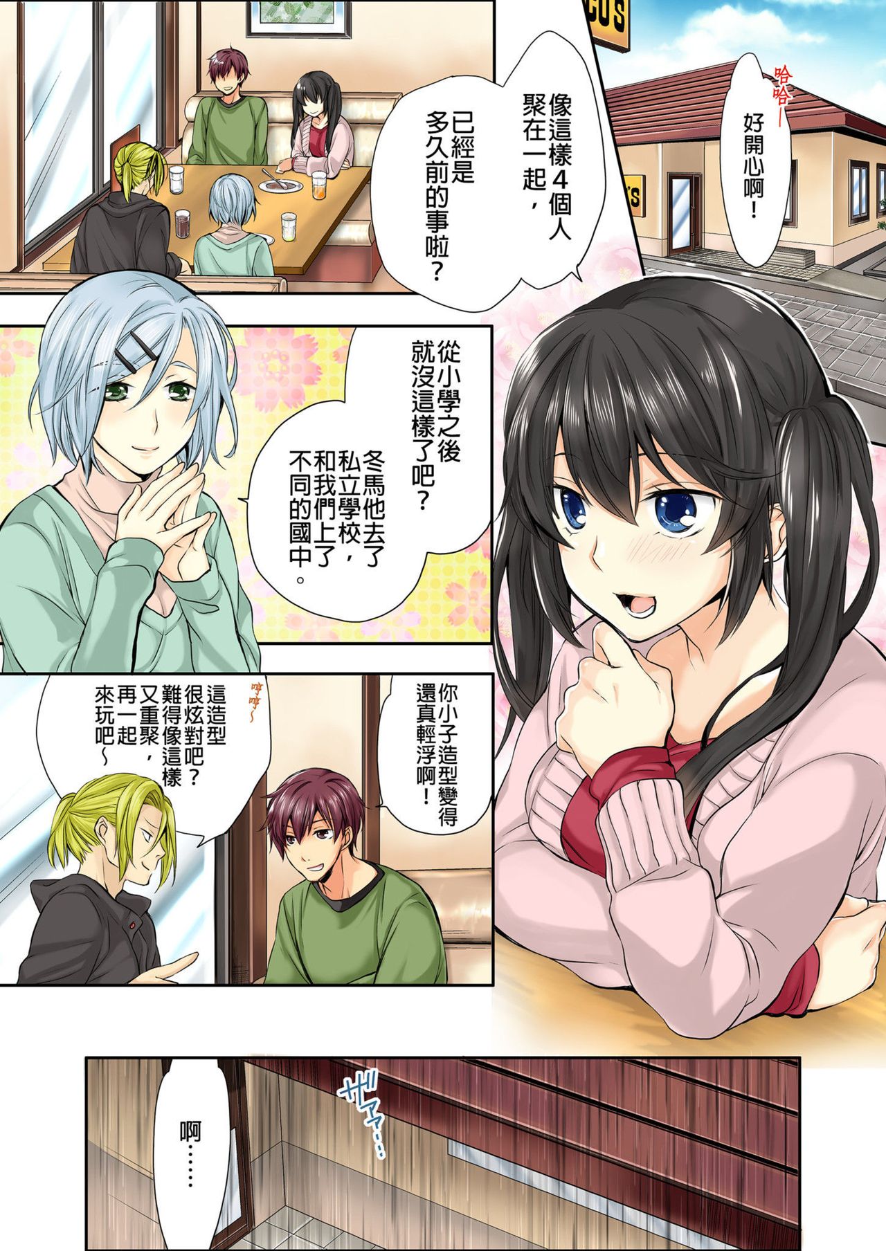 Janken de Hatsu Eccjo no Aite, kimatchatta!? | 用猜拳來決定、初次嘿咻的對象!? Ch. 1 page 2 full