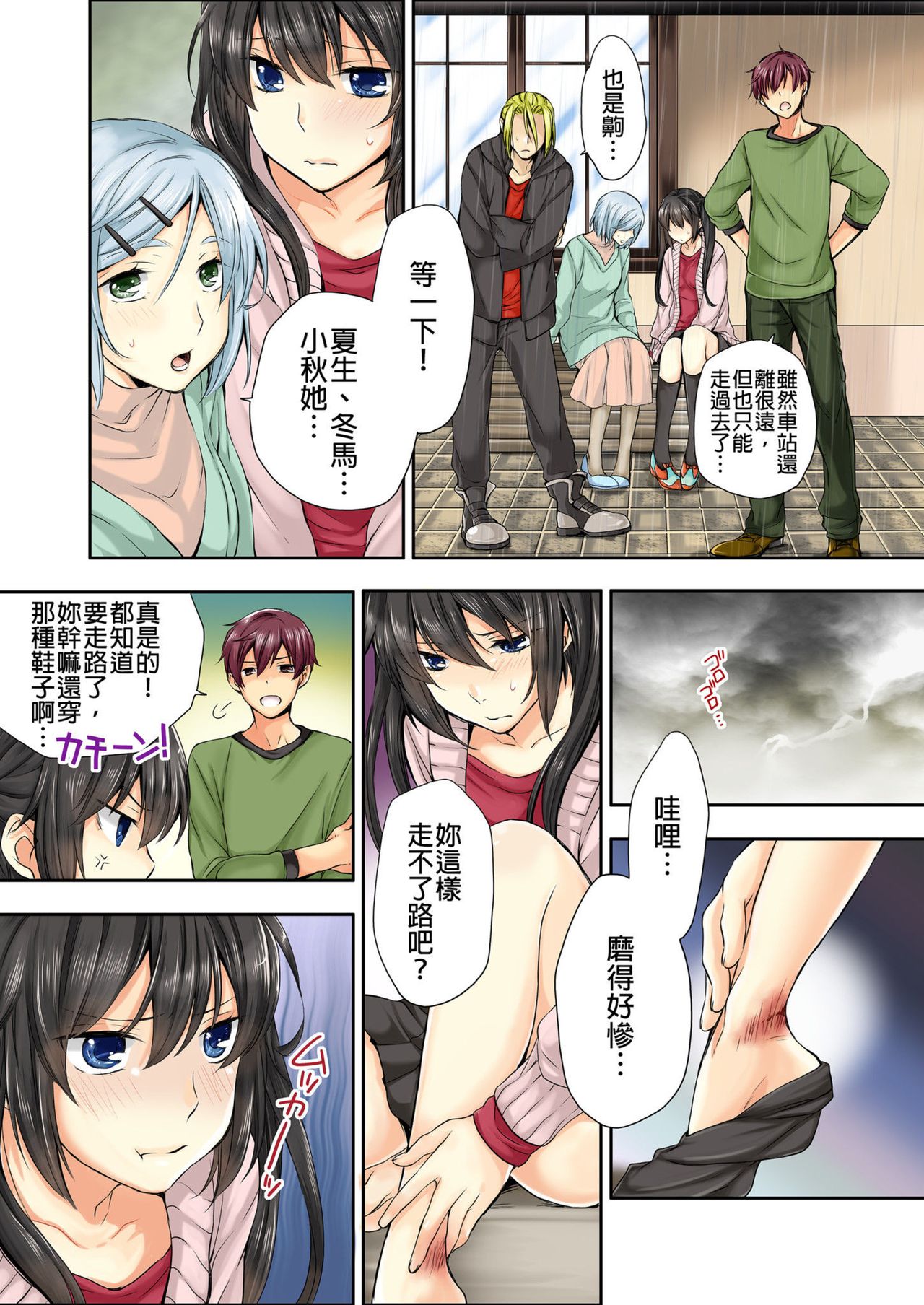 Janken de Hatsu Eccjo no Aite, kimatchatta!? | 用猜拳來決定、初次嘿咻的對象!? Ch. 1 page 3 full