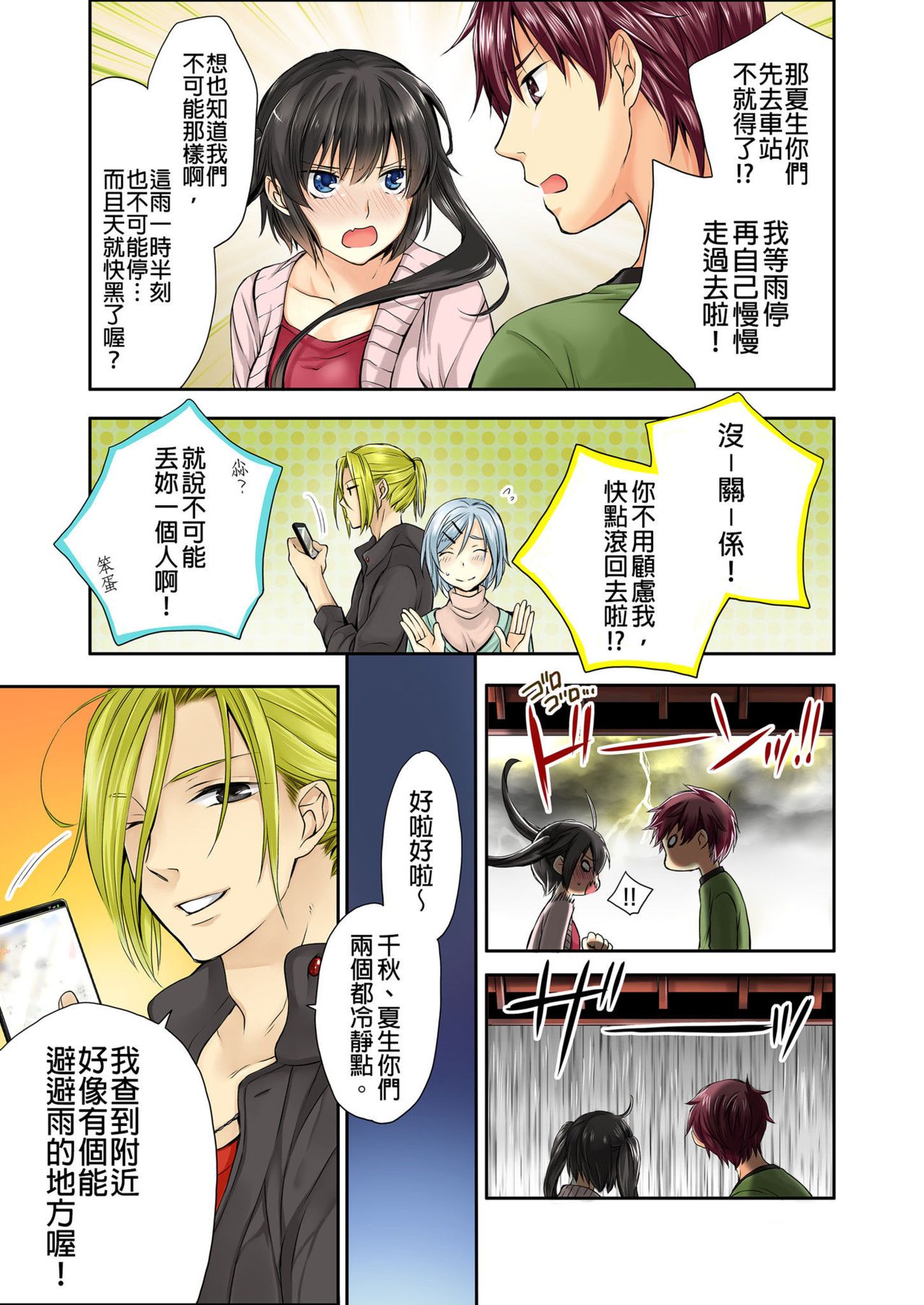 Janken de Hatsu Eccjo no Aite, kimatchatta!? | 用猜拳來決定、初次嘿咻的對象!? Ch. 1 page 4 full