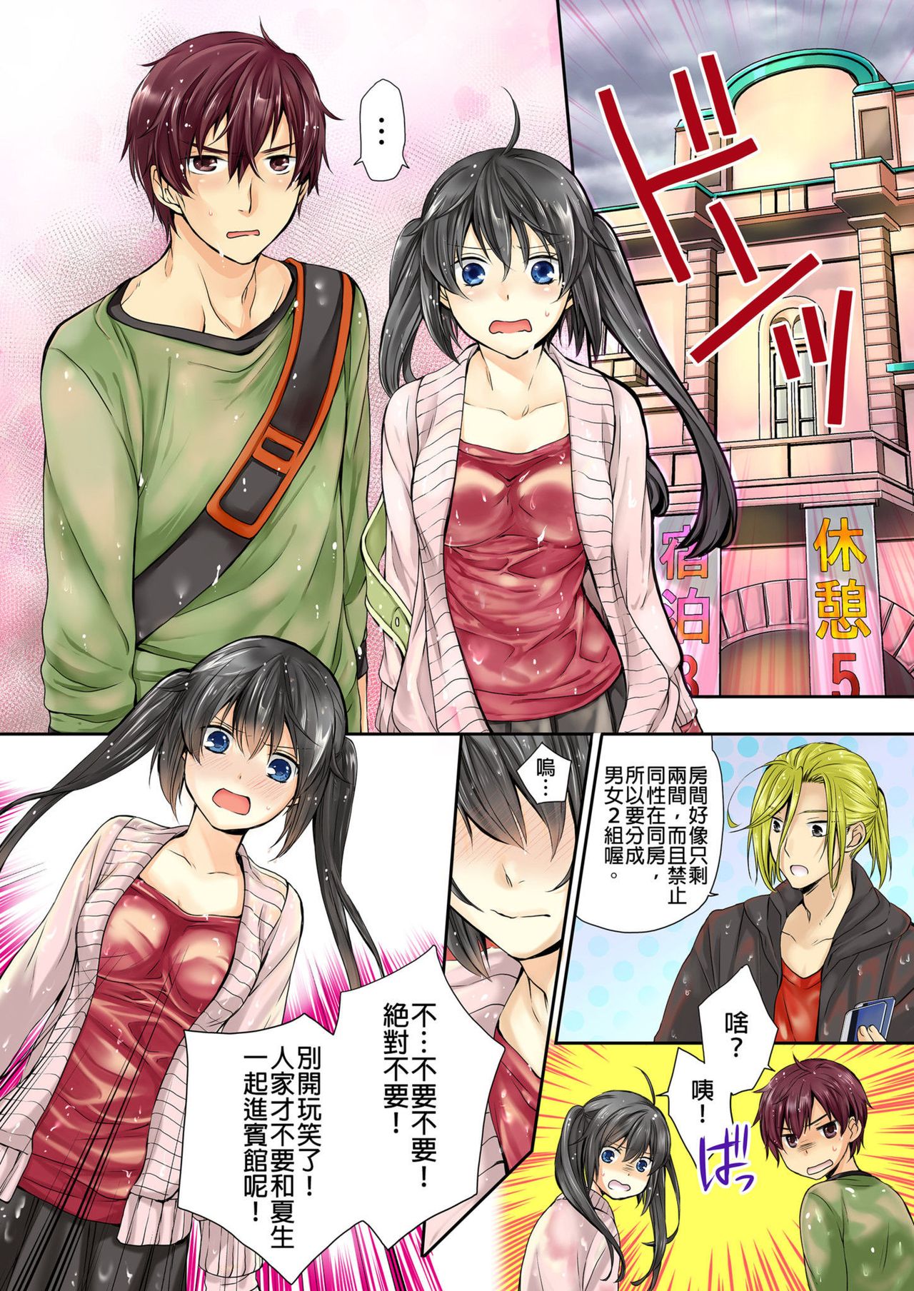 Janken de Hatsu Eccjo no Aite, kimatchatta!? | 用猜拳來決定、初次嘿咻的對象!? Ch. 1 page 5 full