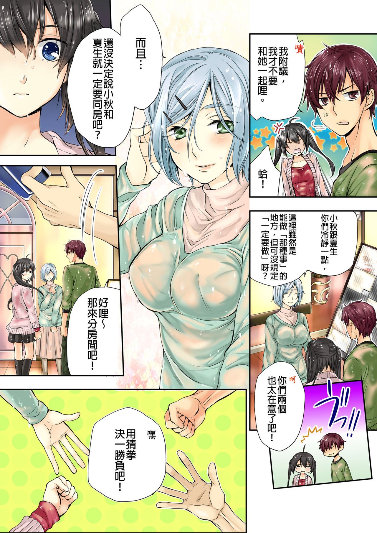Janken de Hatsu Eccjo no Aite, kimatchatta!? | 用猜拳來決定、初次嘿咻的對象!? Ch. 1 page 6 full