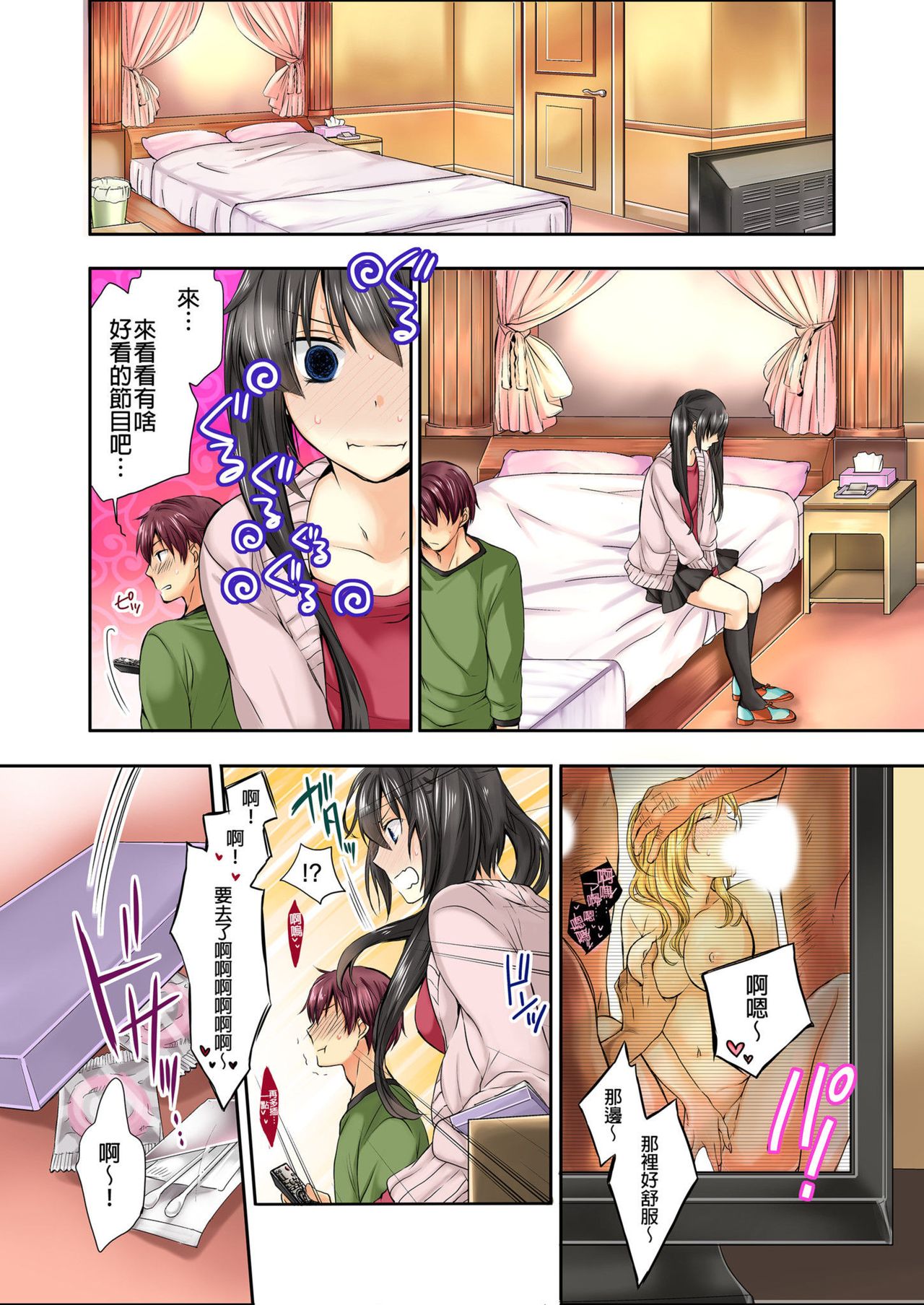 Janken de Hatsu Eccjo no Aite, kimatchatta!? | 用猜拳來決定、初次嘿咻的對象!? Ch. 1 page 7 full