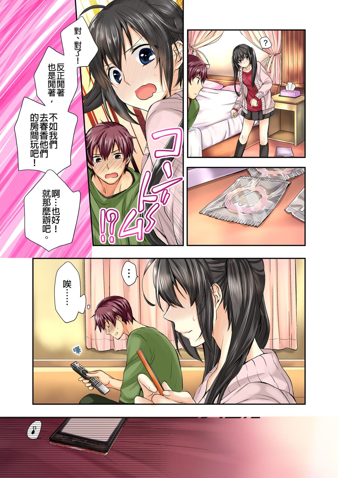 Janken de Hatsu Eccjo no Aite, kimatchatta!? | 用猜拳來決定、初次嘿咻的對象!? Ch. 1 page 8 full
