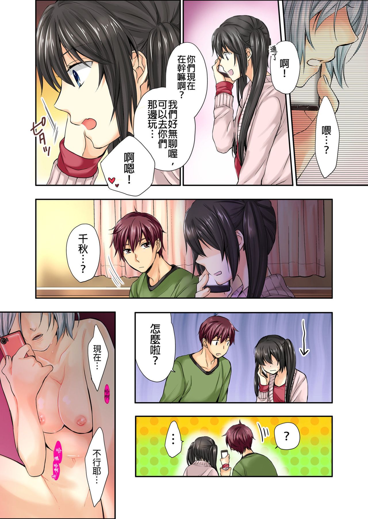 Janken de Hatsu Eccjo no Aite, kimatchatta!? | 用猜拳來決定、初次嘿咻的對象!? Ch. 1 page 9 full