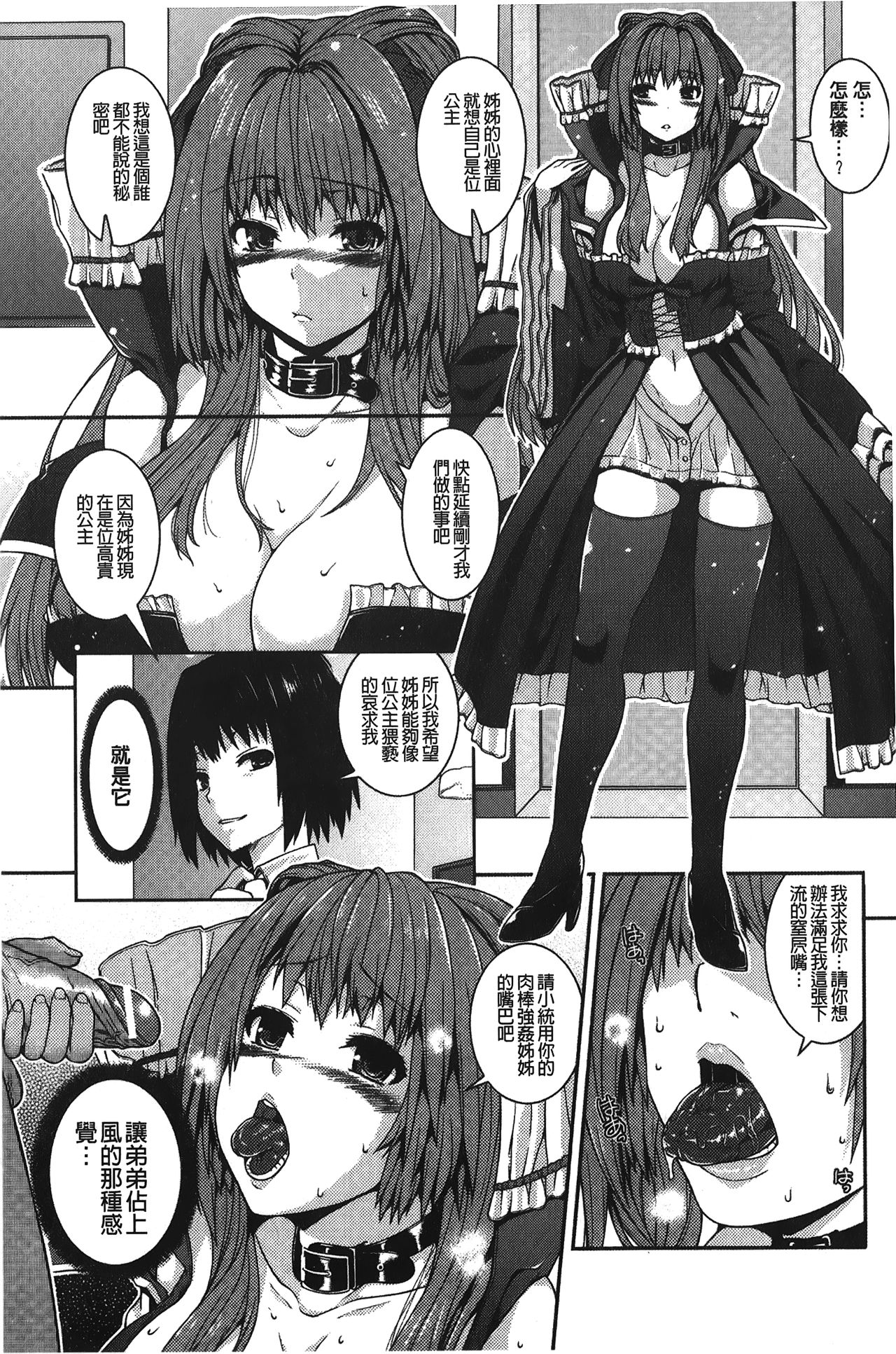 Inkou Shimai page 10 full