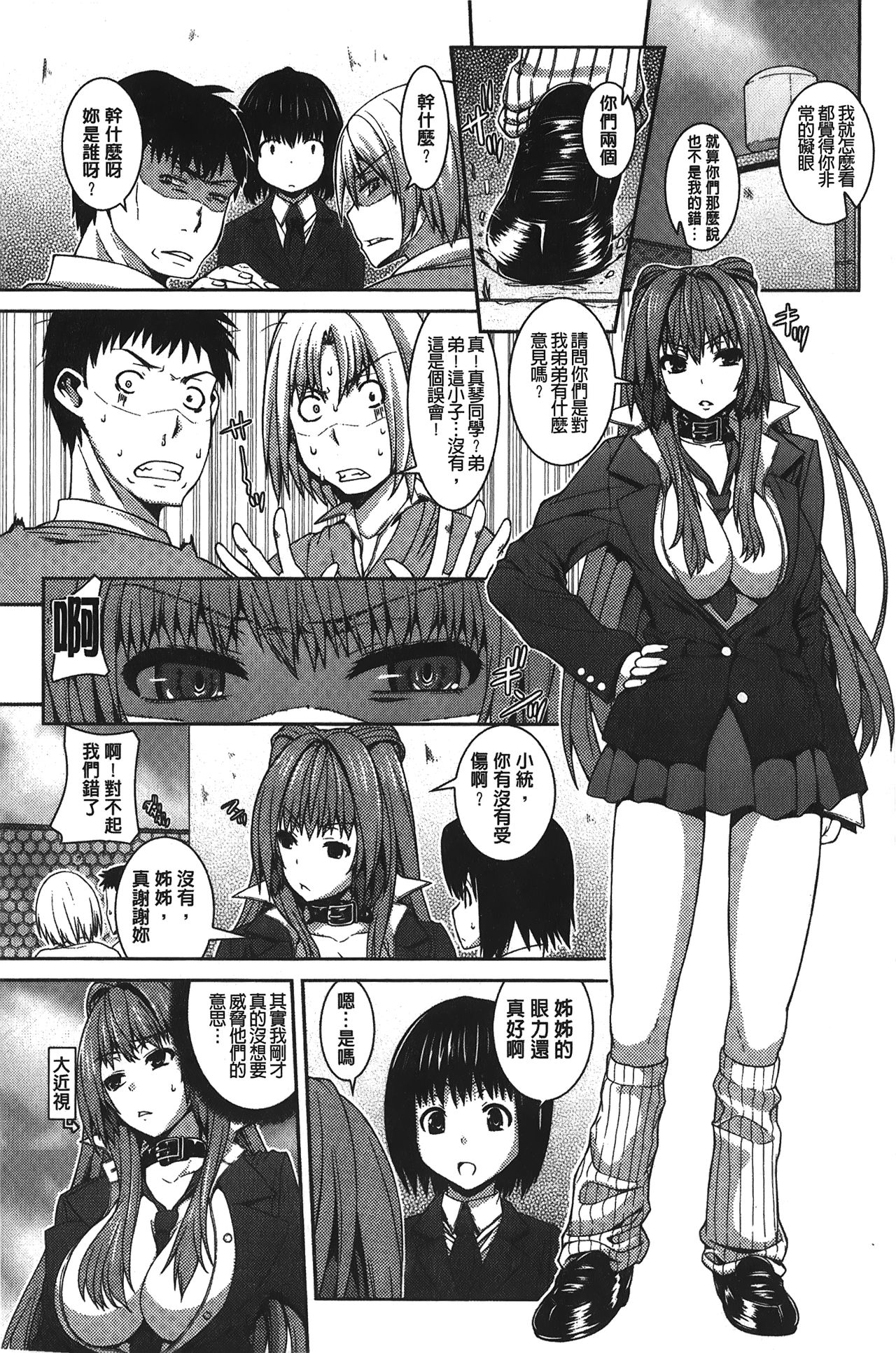 Inkou Shimai page 6 full
