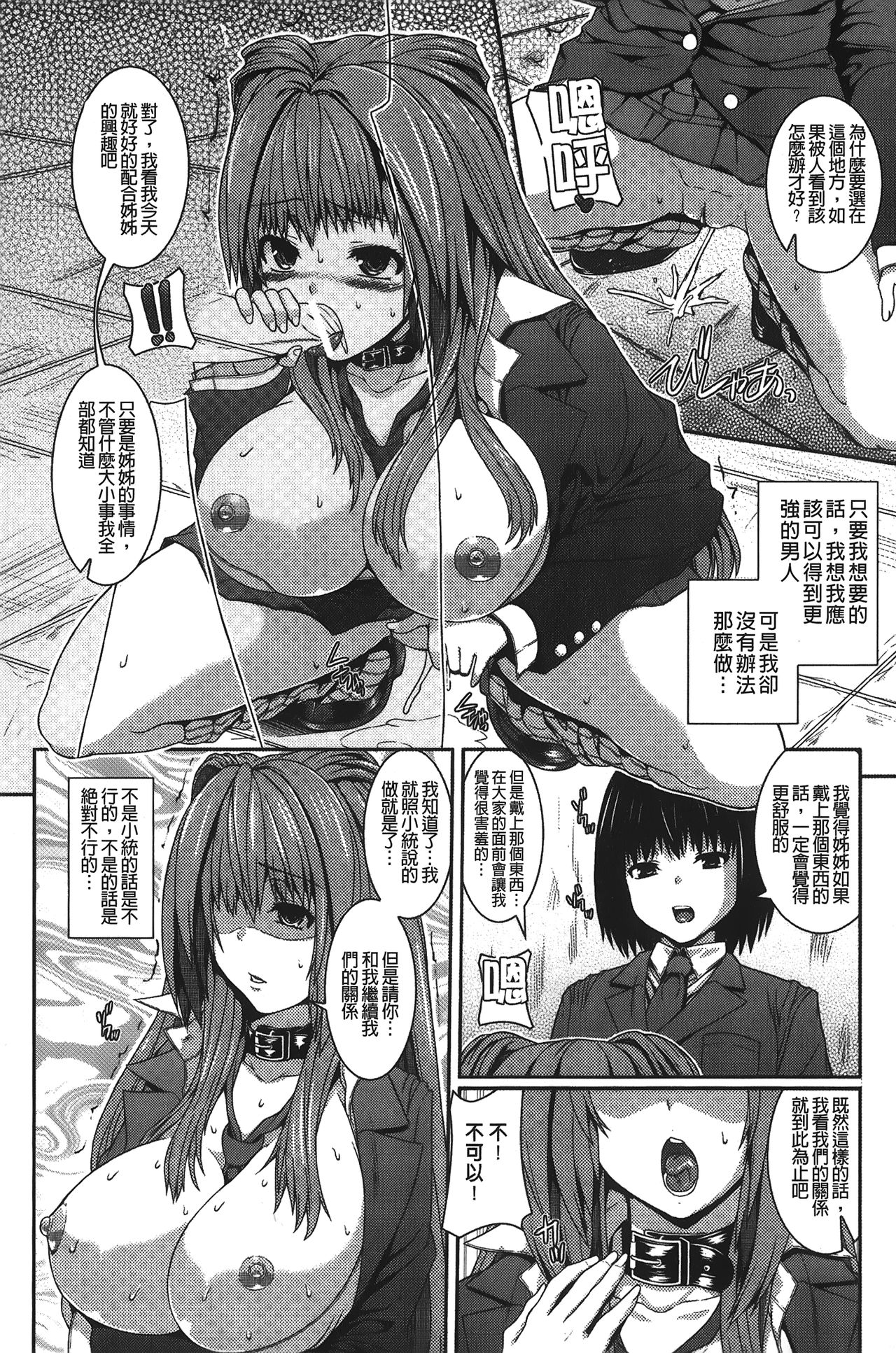 Inkou Shimai page 8 full