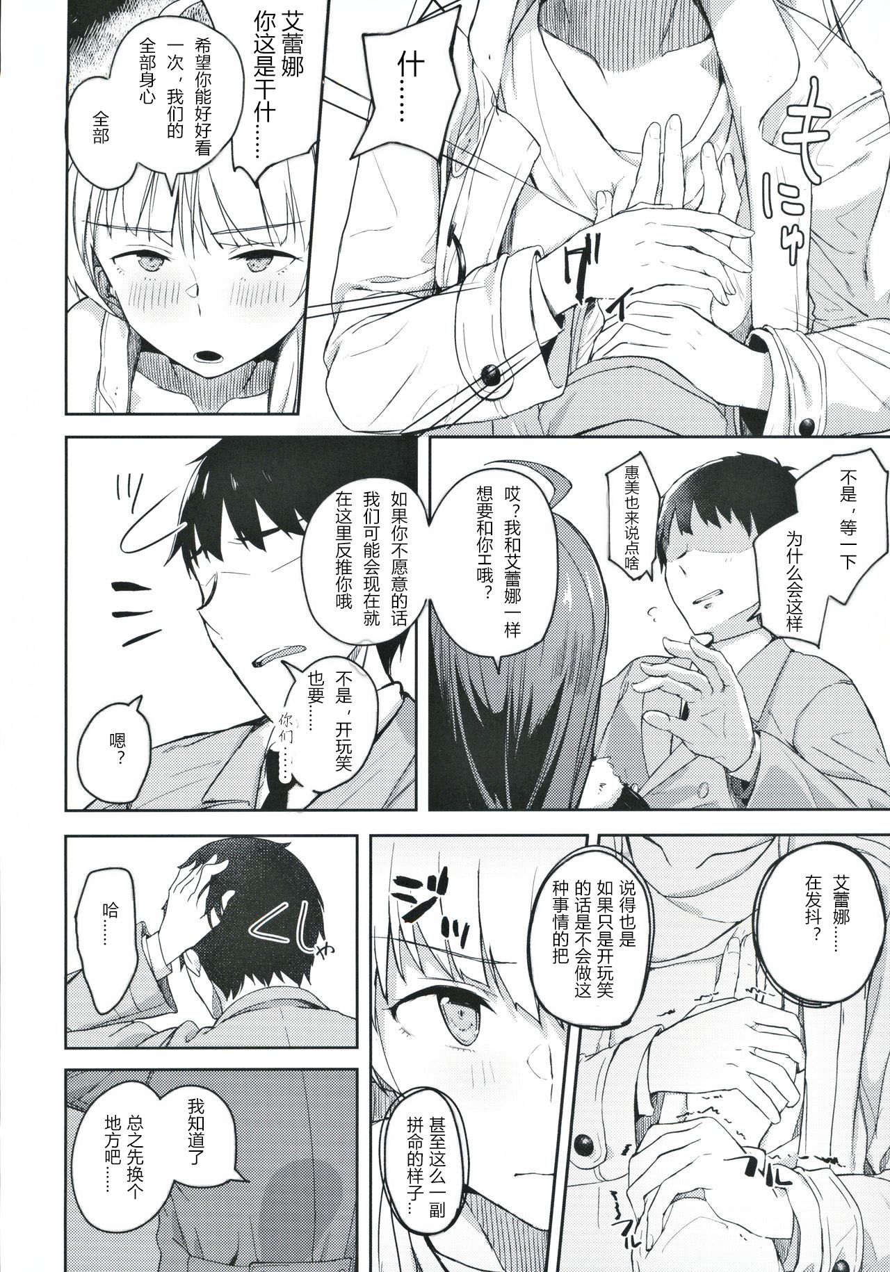 Sore wa Yokunai tte Omoun desu kedo? page 9 full