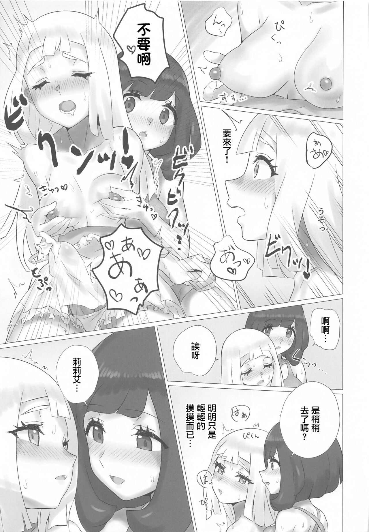 ShinyMoon×WhiteLily 2 | 閃月和白色莉莉2 page 10 full