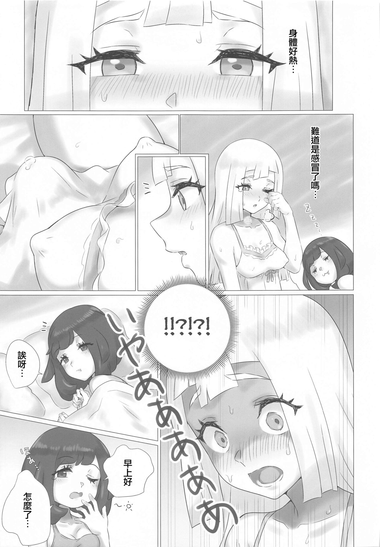 ShinyMoon×WhiteLily 2 | 閃月和白色莉莉2 page 4 full
