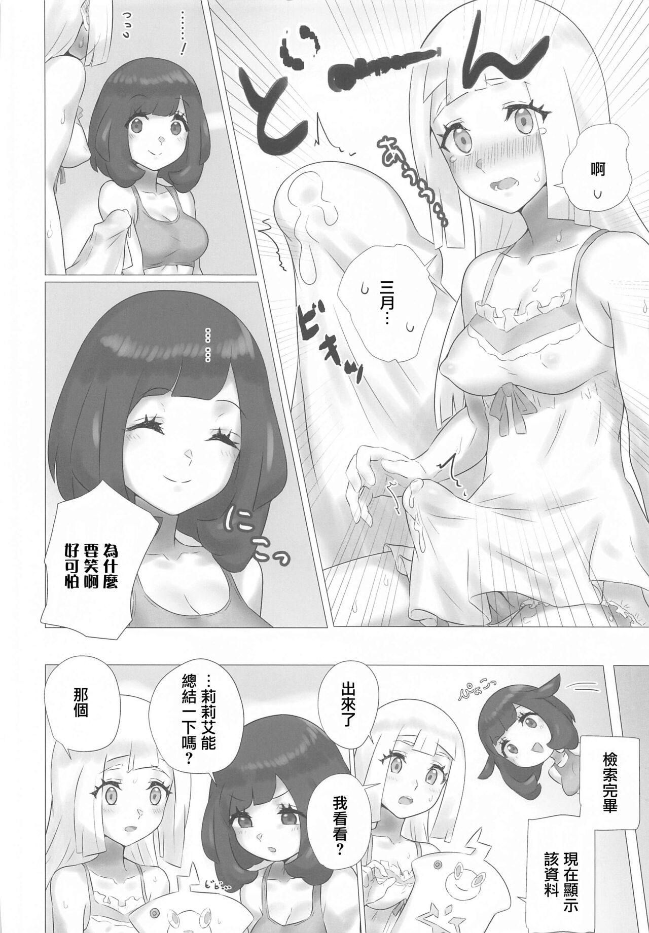 ShinyMoon×WhiteLily 2 | 閃月和白色莉莉2 page 5 full