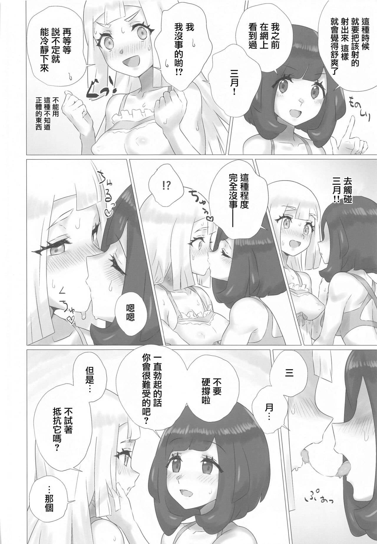 ShinyMoon×WhiteLily 2 | 閃月和白色莉莉2 page 7 full
