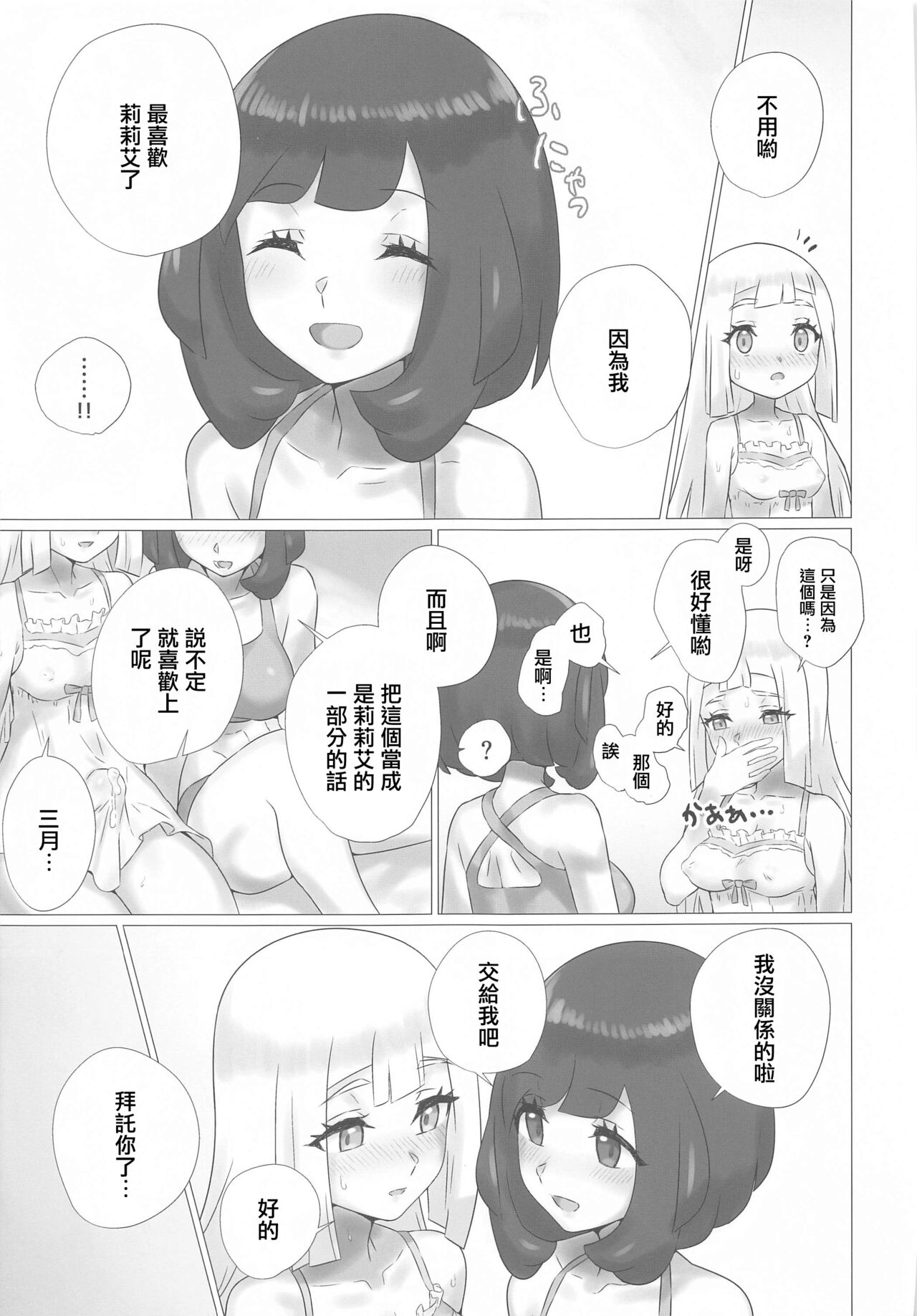 ShinyMoon×WhiteLily 2 | 閃月和白色莉莉2 page 8 full