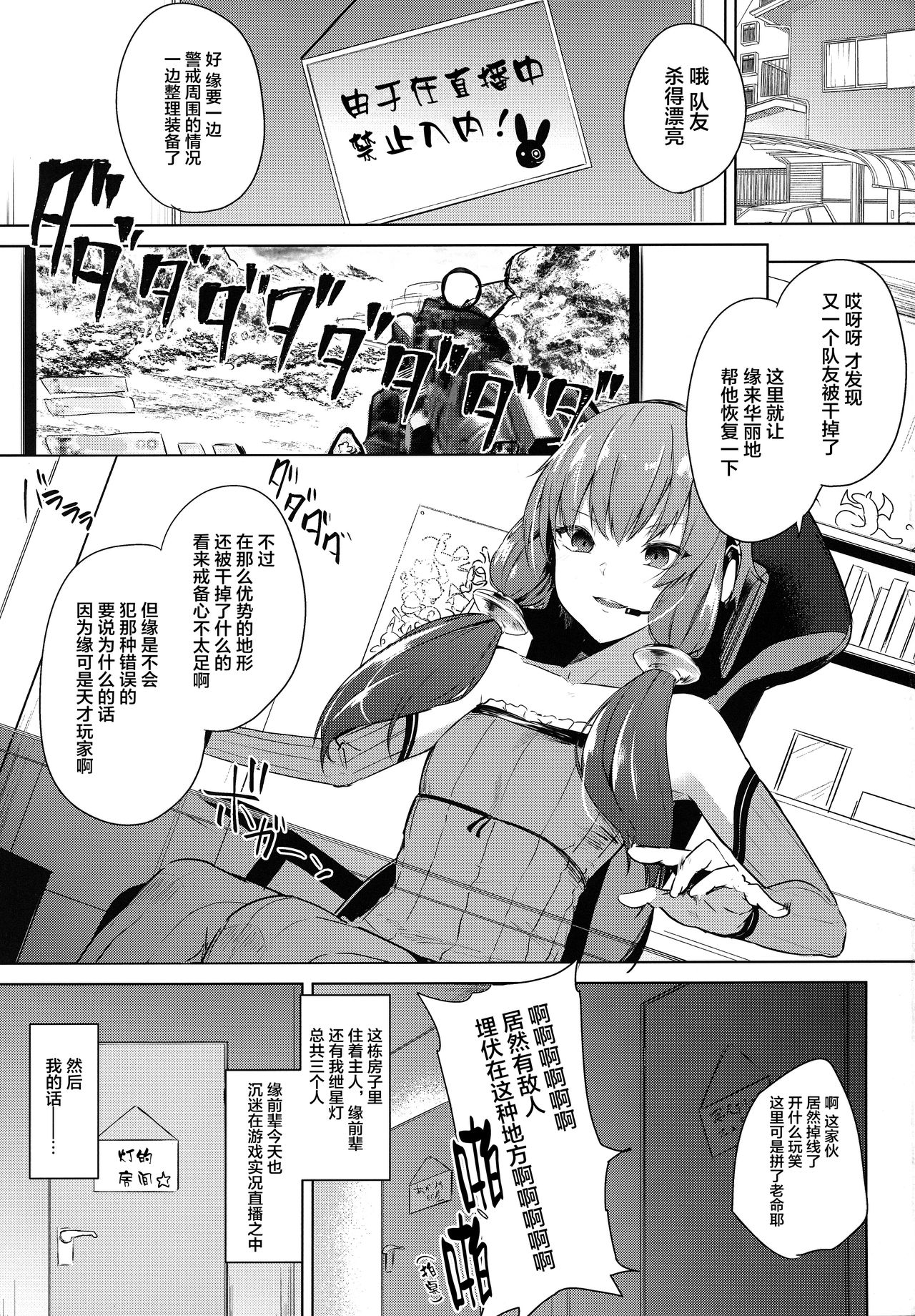 Tsuki ni wa Naisho no Hoshikuzu page 2 full
