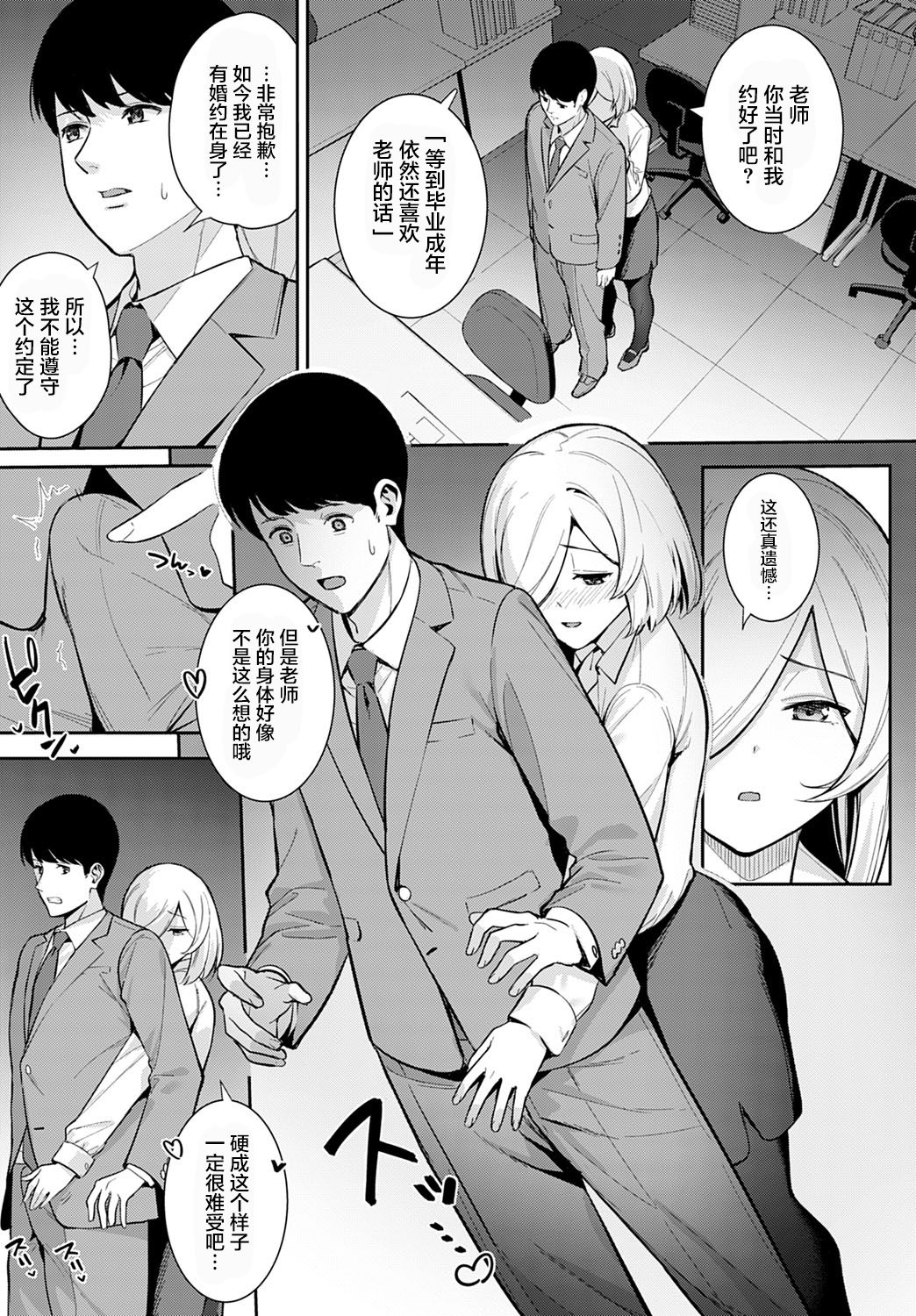Yakusoku no Tsuzuki o page 10 full