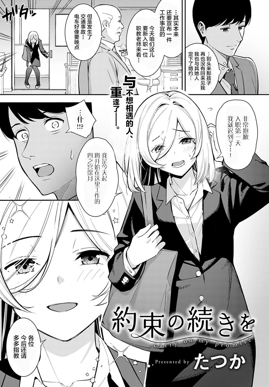 Yakusoku no Tsuzuki o page 4 full