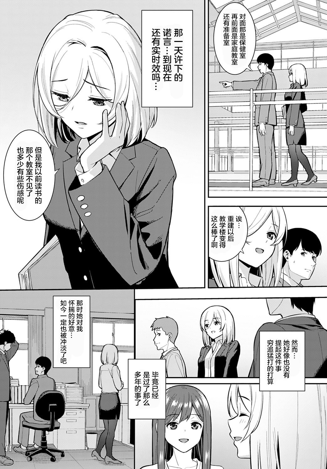 Yakusoku no Tsuzuki o page 6 full