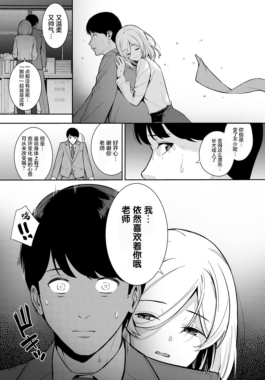 Yakusoku no Tsuzuki o page 9 full