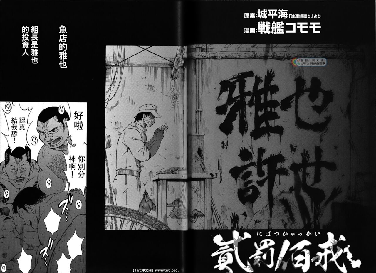 Nibatsu Hyakkai page 2 full