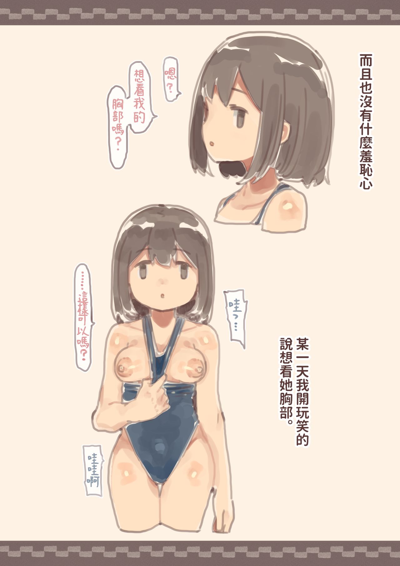 Kanjou ga Usui kara Nandemo Iu Koto Kiite Kureru Osananajimi page 3 full