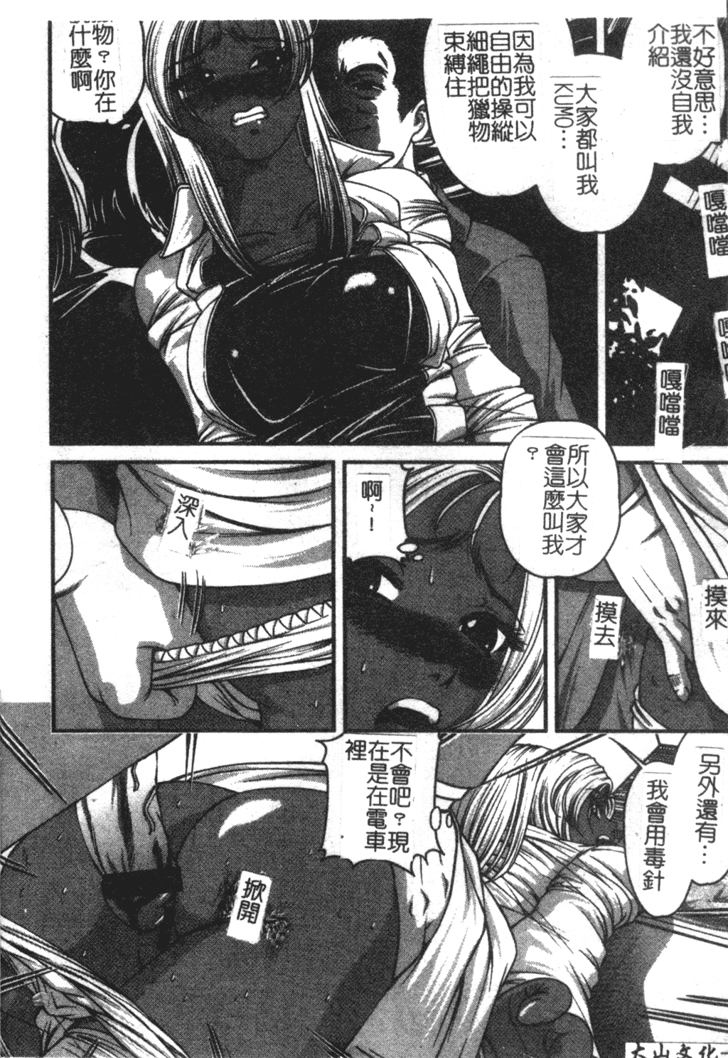 Ingokushi page 10 full