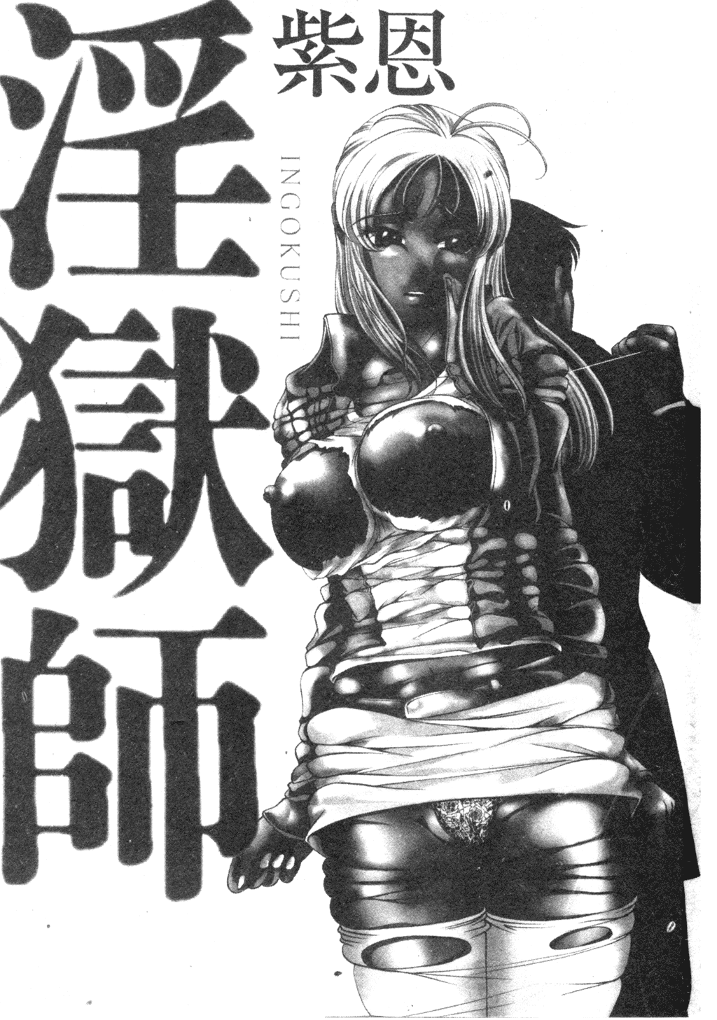 Ingokushi page 2 full