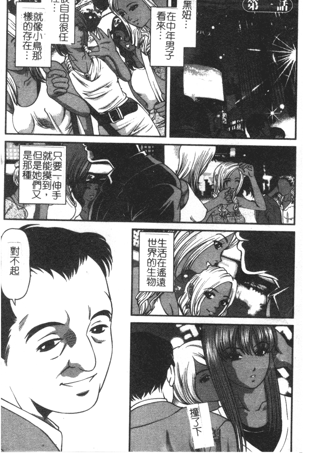 Ingokushi page 3 full