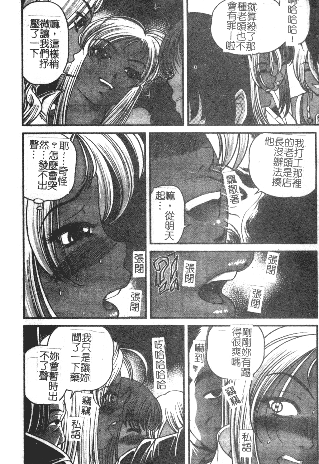 Ingokushi page 8 full