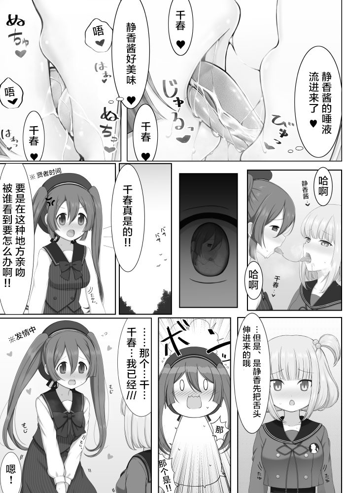 Tokime Ichizokubon page 10 full