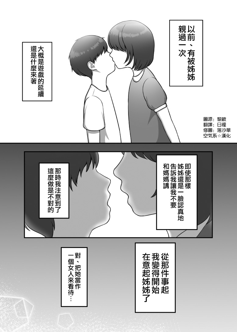 30-sai ni Naru Shojo no Ane wa Asette iru page 3 full